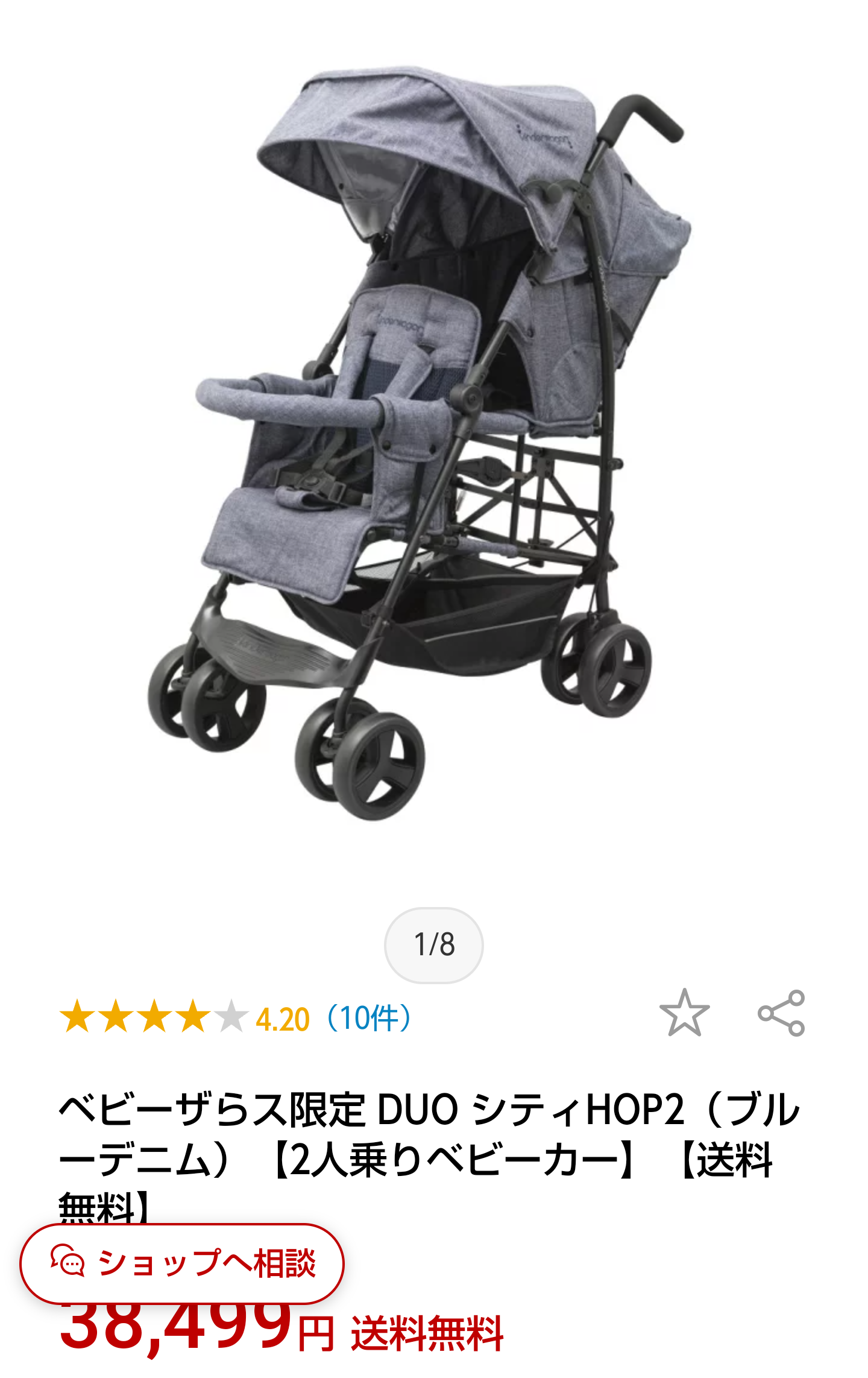 2人乗りベビーカー