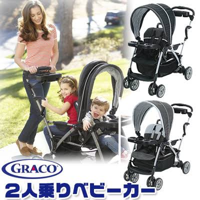 2人乗りベビーカー