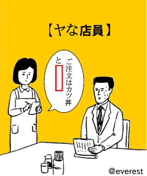 接客だけが最悪な飲食店