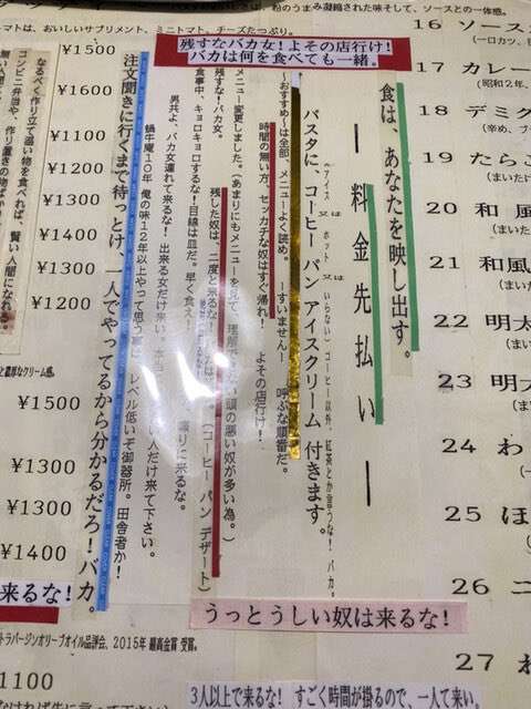接客だけが最悪な飲食店