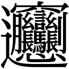 漢字だけで会話するトピpart4