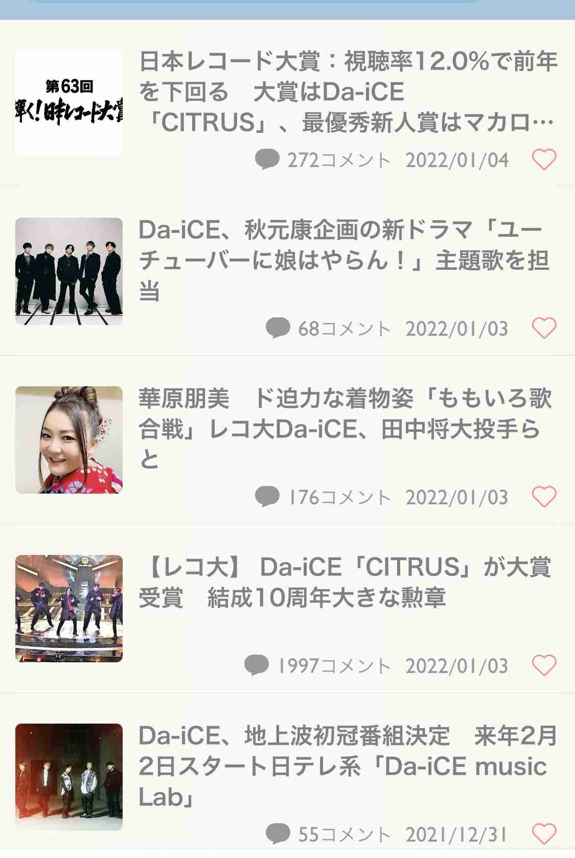 日本レコード大賞:視聴率12.0%で前年を下回る 大賞はDa-iCE「CITRUS」、最優秀新人賞はマカロニえんぴつ