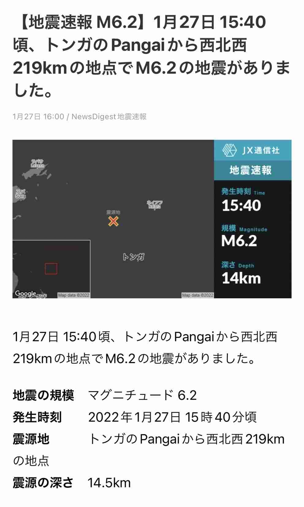 トンガ噴火、津波最大15m　3人死亡、被害拡大も