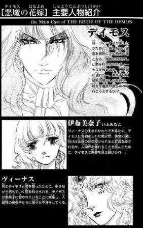 「悪魔の花嫁」好きな人