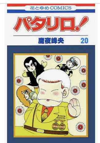 親子で読んでいる好きなマンガ【Part2】