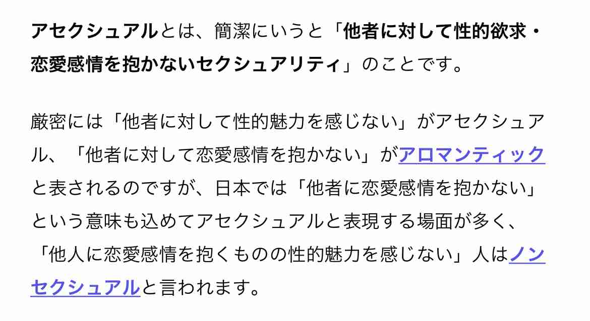 アセクシャル・アロマンティックの方