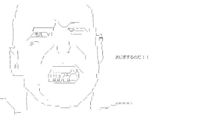 【2ちゃんねる】色んなアスキーアートがみたい