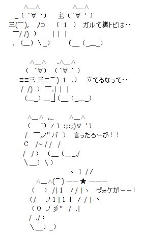 【2ちゃんねる】色んなアスキーアートがみたい