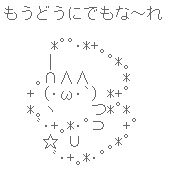 【2ちゃんねる】色んなアスキーアートがみたい