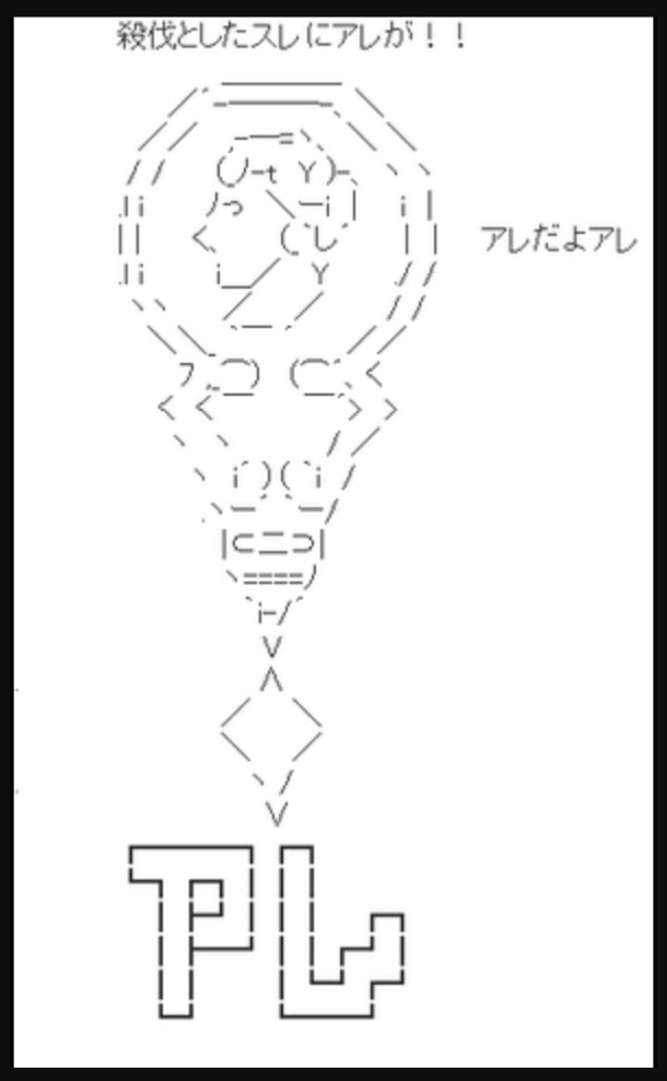 【2ちゃんねる】色んなアスキーアートがみたい
