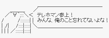 【2ちゃんねる】色んなアスキーアートがみたい