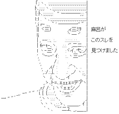 【2ちゃんねる】色んなアスキーアートがみたい