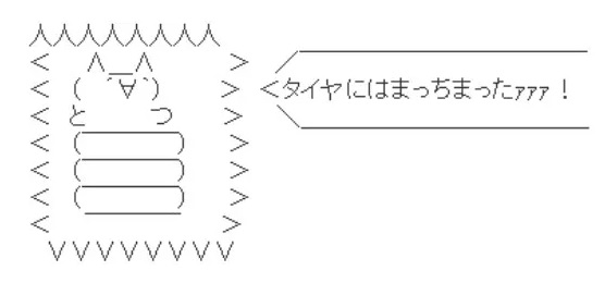 【2ちゃんねる】色んなアスキーアートがみたい