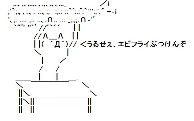 【2ちゃんねる】色んなアスキーアートがみたい
