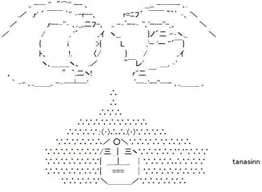 【2ちゃんねる】色んなアスキーアートがみたい