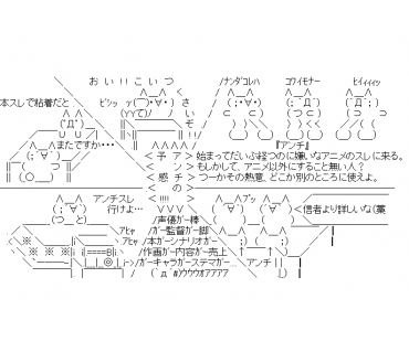 【2ちゃんねる】色んなアスキーアートがみたい