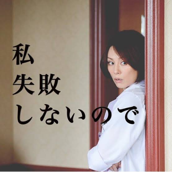 医師役がはまっていたと思う女優ランキング