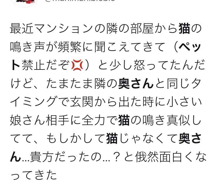 ペット禁止物件なのに飼ってる人がいる