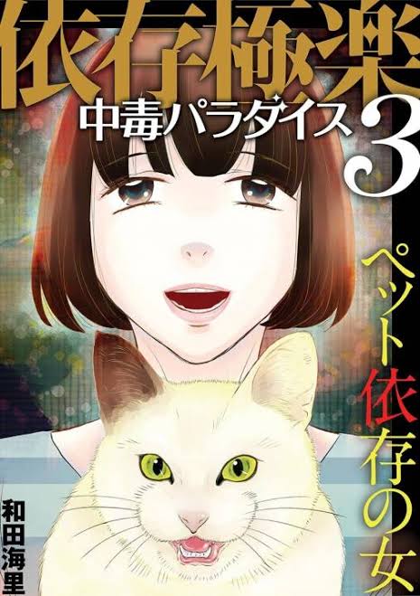 ペット禁止物件なのに飼ってる人がいる