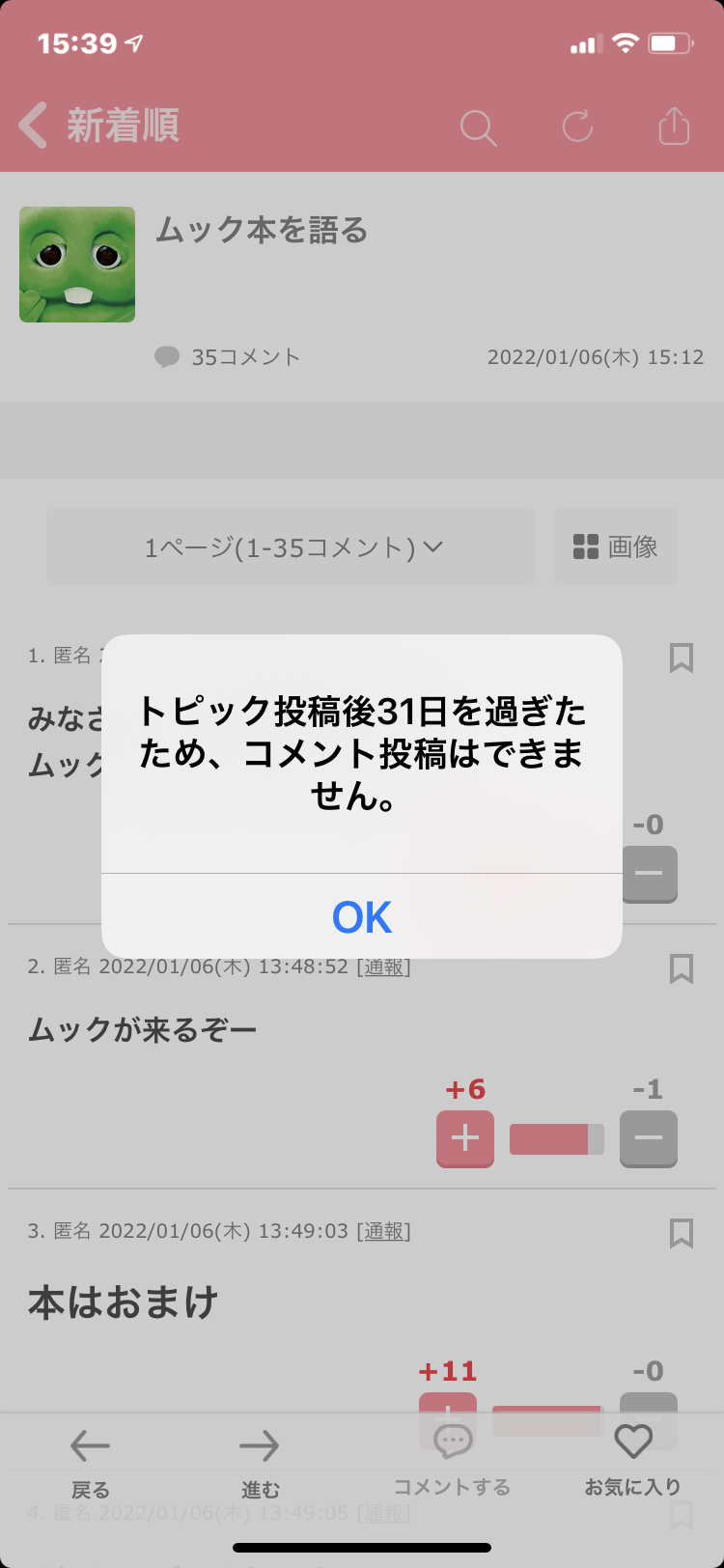ムック本を語る