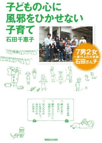 「うるせんだクソババア、カネよこせ」末っ子の反抗期、9人の養育費…「石田さんチ」の母に聞いた大家族のリアル