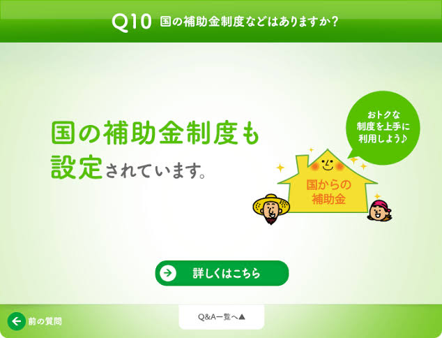 国の補助金制度ついてあれこれ質問するトピ