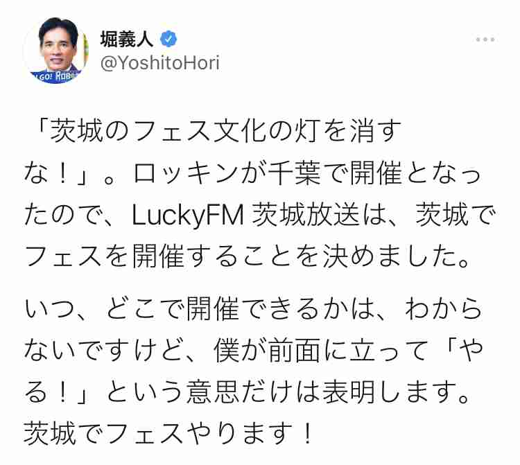 「ロック・イン・ジャパン・フェスティバル」会場変更へ