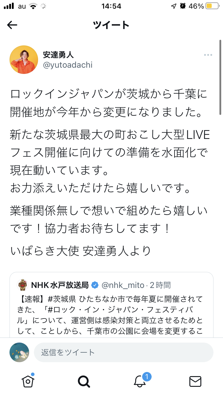 「ロック・イン・ジャパン・フェスティバル」会場変更へ