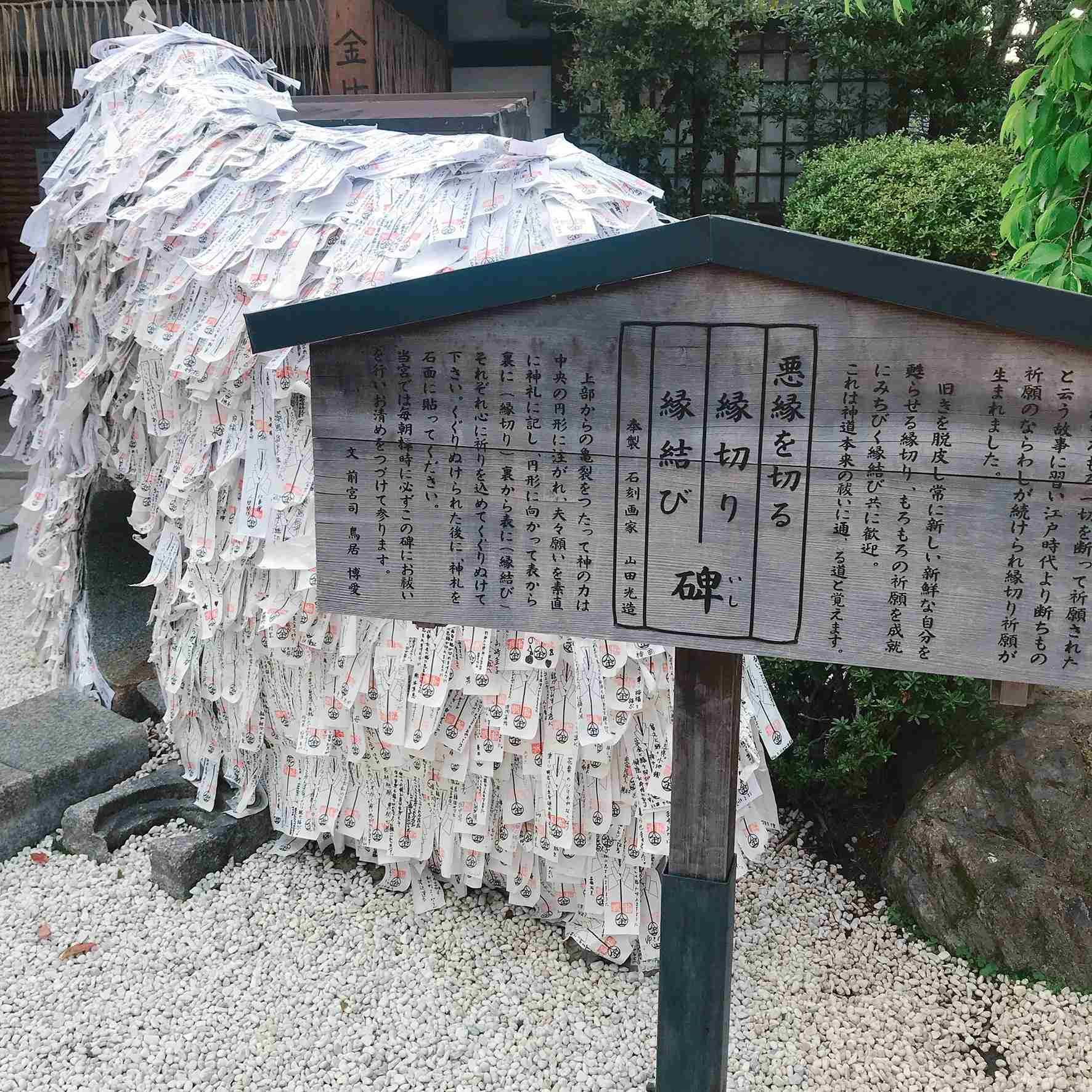縁切り神社、効果ありました?