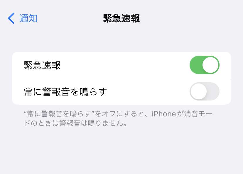 「うるさすぎて眠れない」神奈川県が緊急速報エリアメール夜中に十数回発信。通知オフ後の再有効化忘れずに