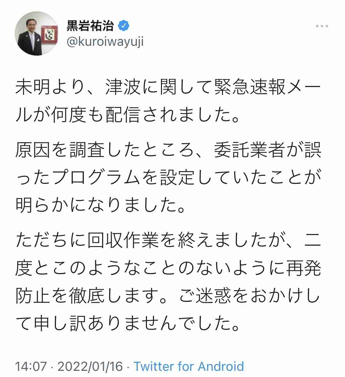 「うるさすぎて眠れない」神奈川県が緊急速報エリアメール夜中に十数回発信。通知オフ後の再有効化忘れずに