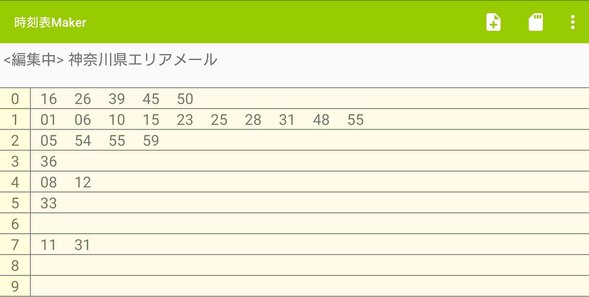「うるさすぎて眠れない」神奈川県が緊急速報エリアメール夜中に十数回発信。通知オフ後の再有効化忘れずに