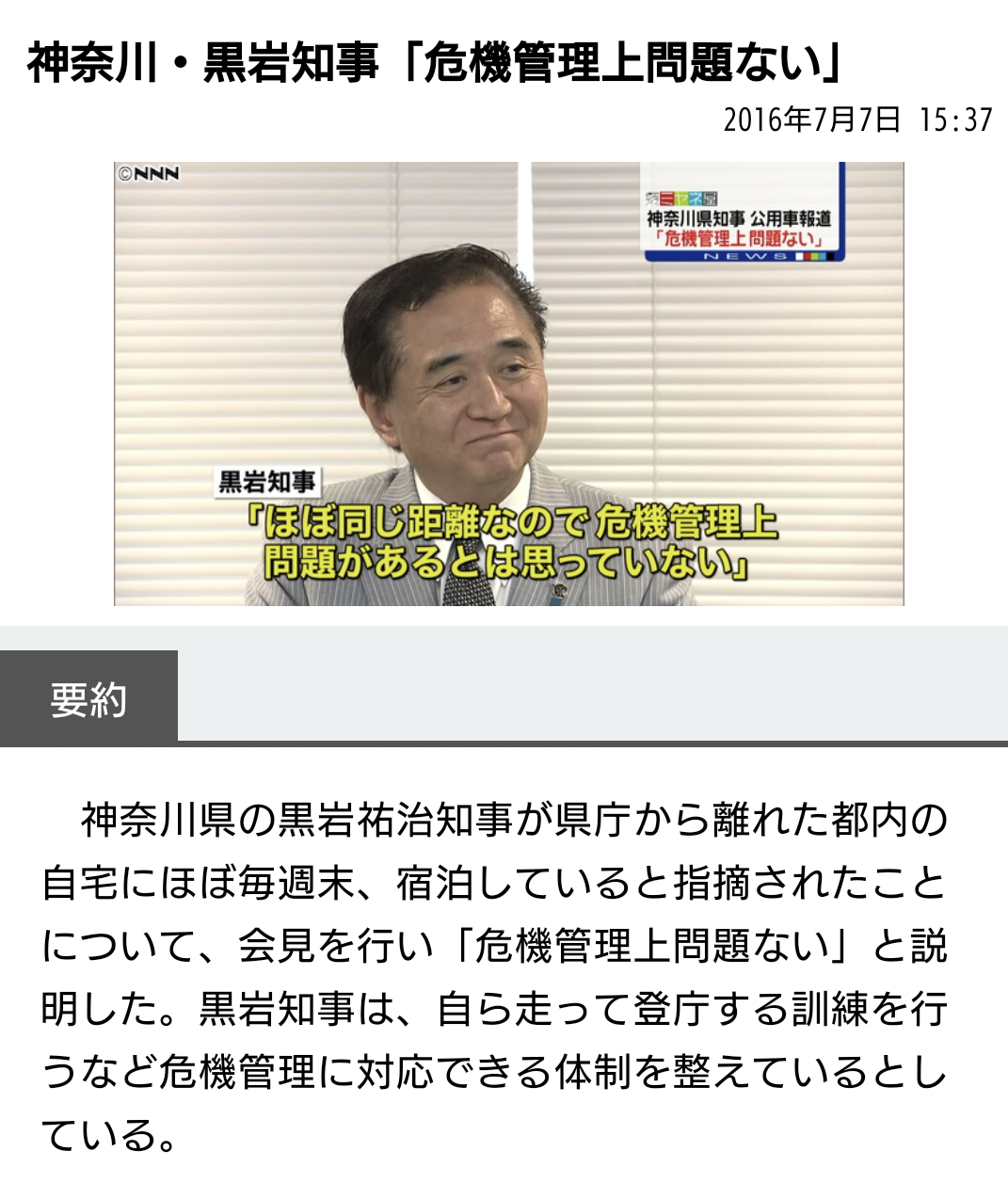 「うるさすぎて眠れない」神奈川県が緊急速報エリアメール夜中に十数回発信。通知オフ後の再有効化忘れずに