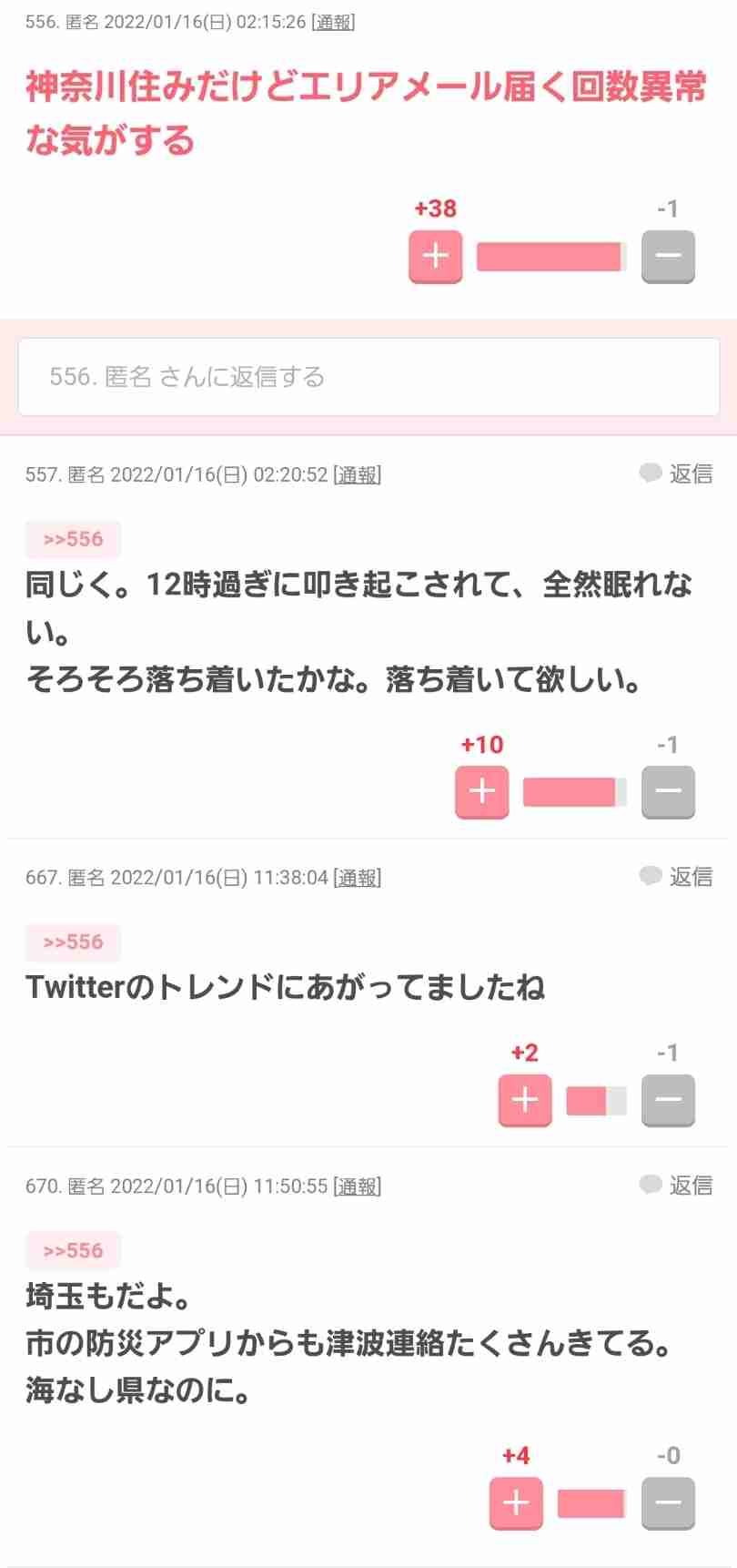 「うるさすぎて眠れない」神奈川県が緊急速報エリアメール夜中に十数回発信。通知オフ後の再有効化忘れずに