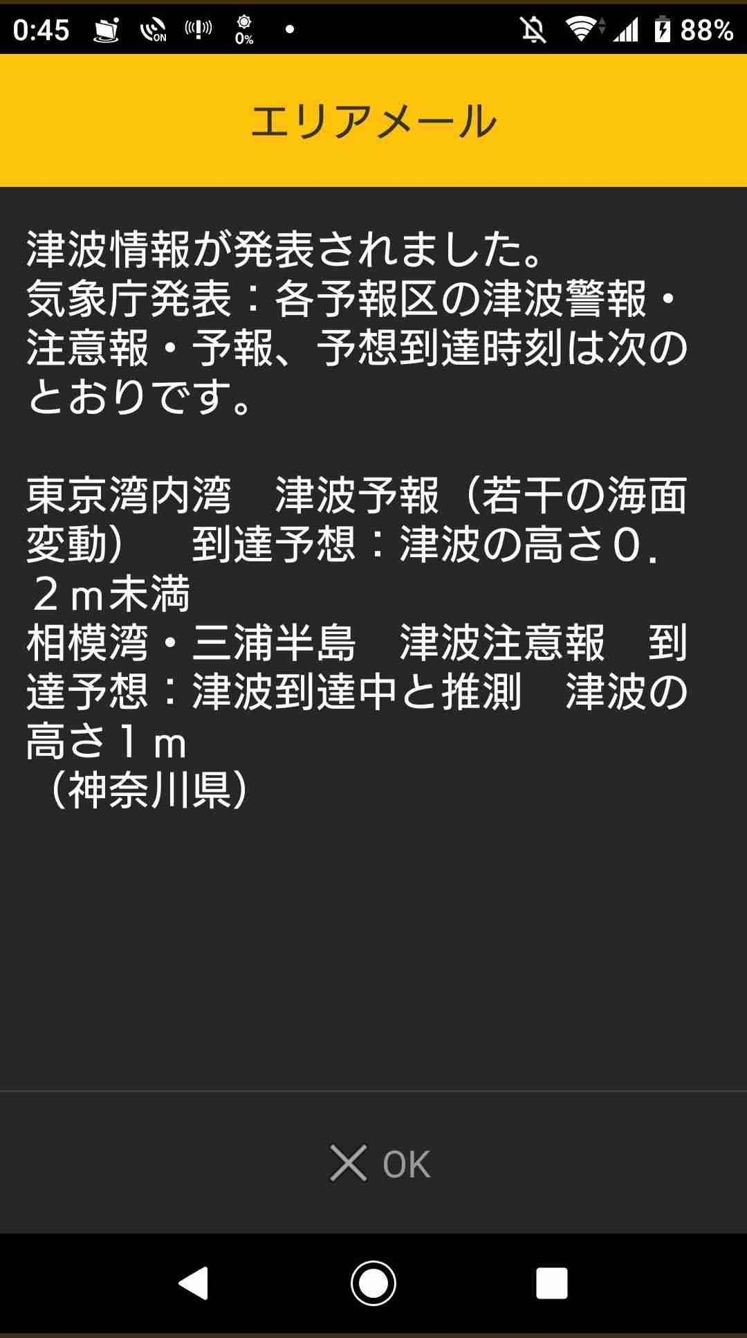 「うるさすぎて眠れない」神奈川県が緊急速報エリアメール夜中に十数回発信。通知オフ後の再有効化忘れずに