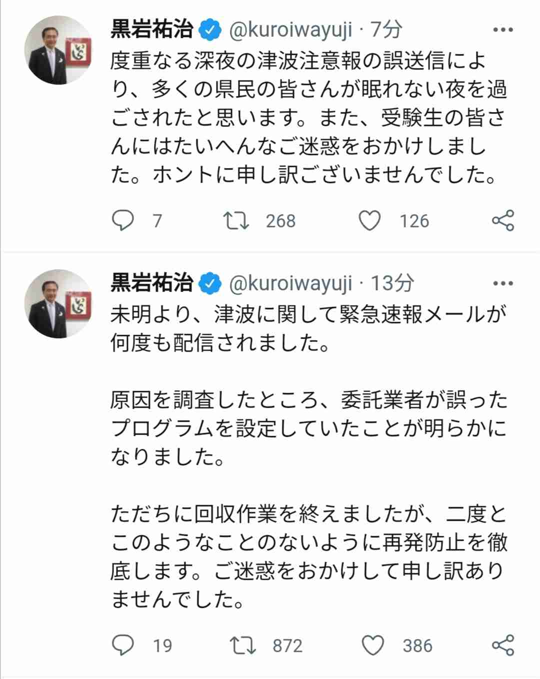 「うるさすぎて眠れない」神奈川県が緊急速報エリアメール夜中に十数回発信。通知オフ後の再有効化忘れずに