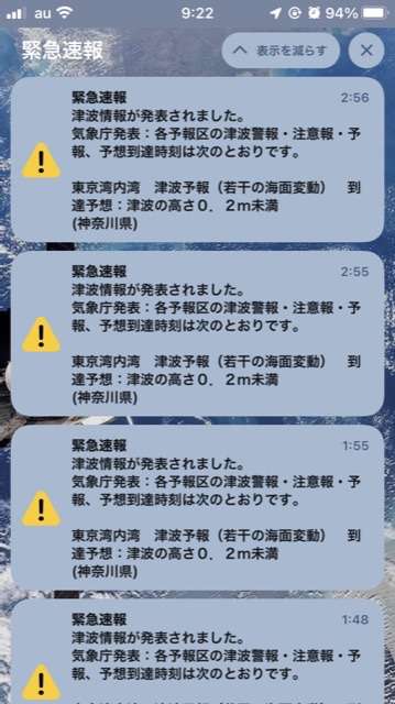 「うるさすぎて眠れない」神奈川県が緊急速報エリアメール夜中に十数回発信。通知オフ後の再有効化忘れずに