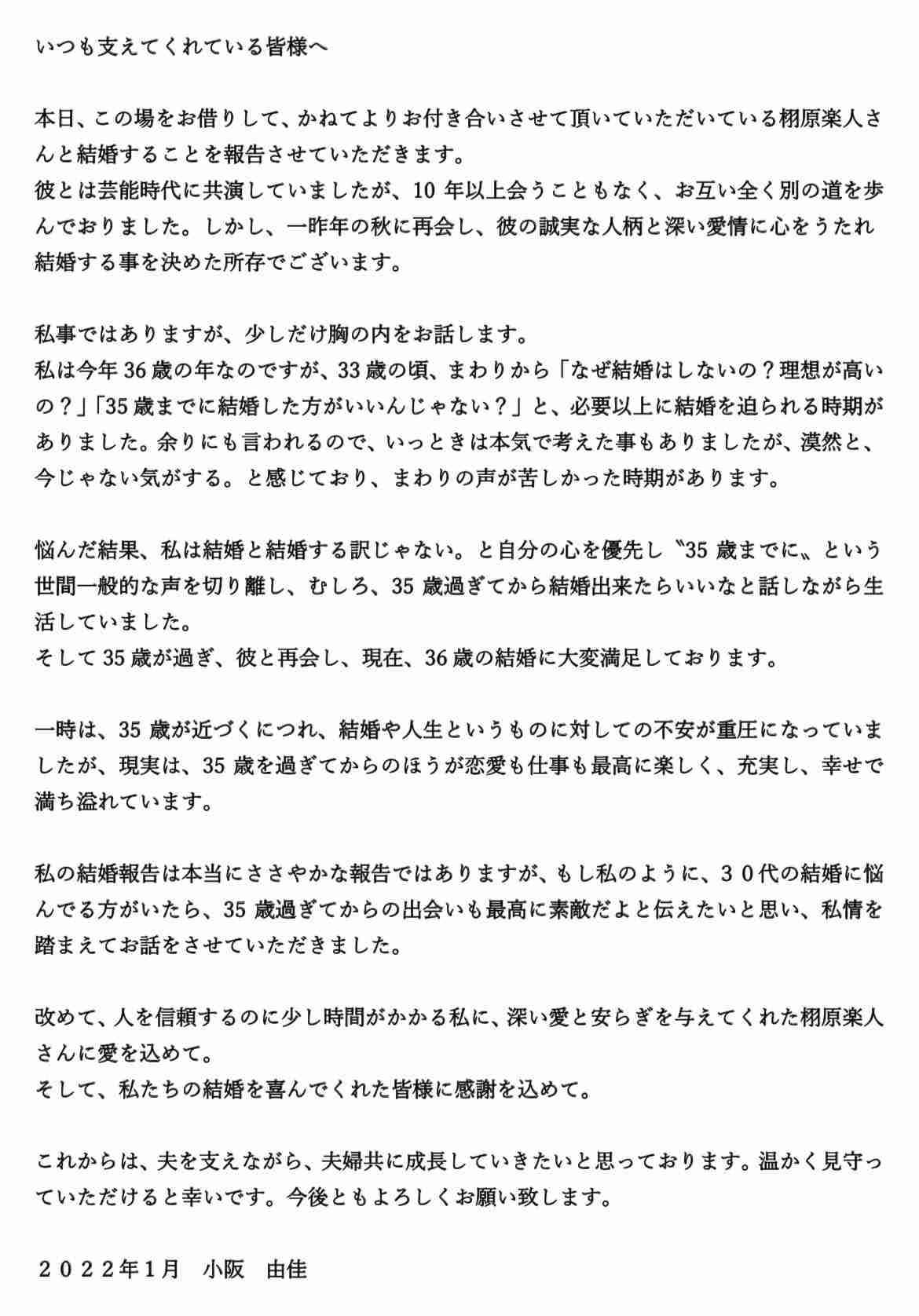 元グラドル「コサカーナ」小阪由佳が『刀剣乱舞』俳優と結婚報告！