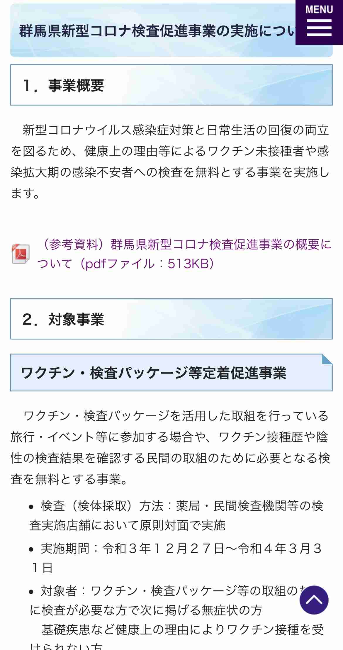 東京都 新型コロナ 新たに390人感染確認 この2日で4倍近くに