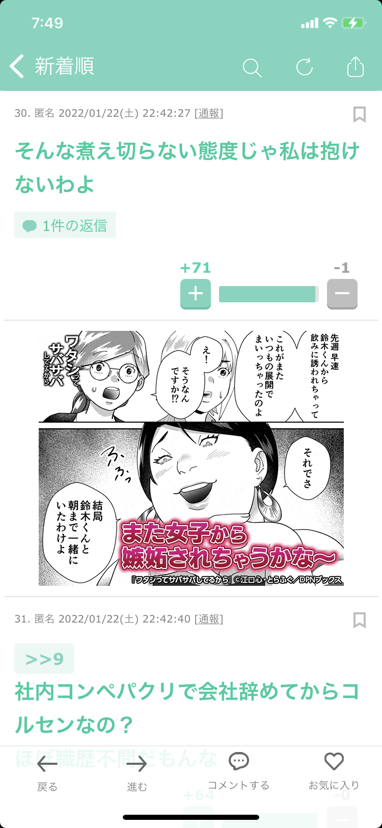 「ワタシってサバサバしてるから」を語ろう！パート3