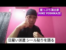 日雇い派遣について語ろう！