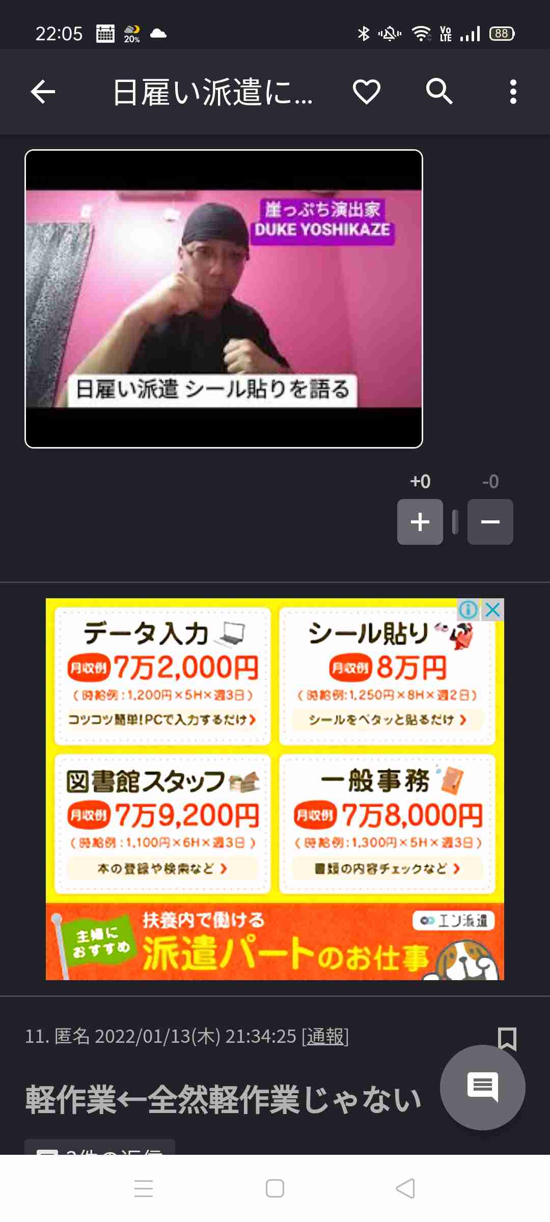 日雇い派遣について語ろう！