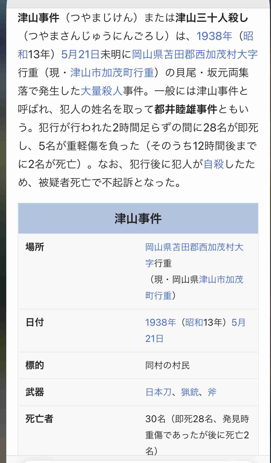 2004年の津山・小3女児殺害事件　被告に無期懲役の判決　岡山地裁