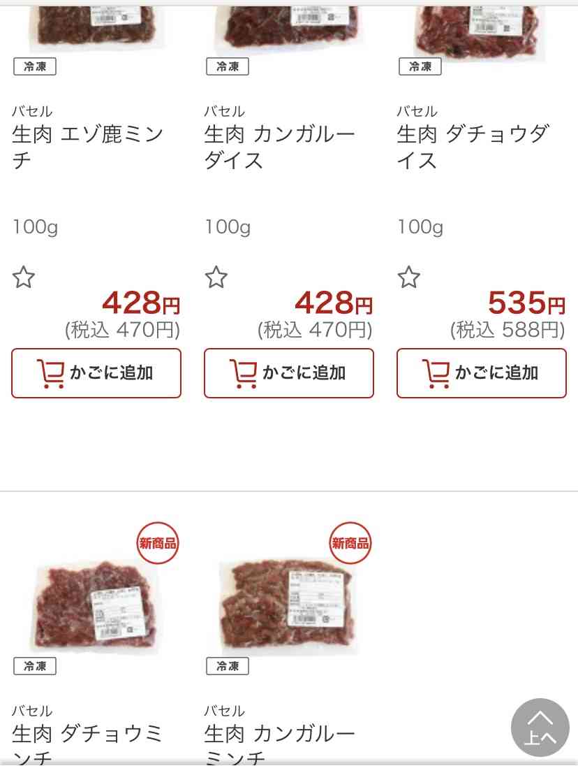 ネットスーパー