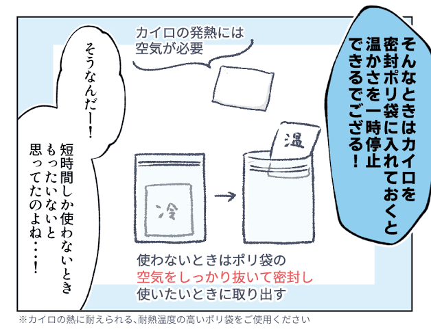 「まだまだ使える使い捨てカイロ、もったいないけどもう寒くない…」←そんな時に使える「カイロ延命法」