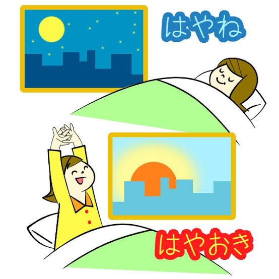 早寝早起きな人〜☆