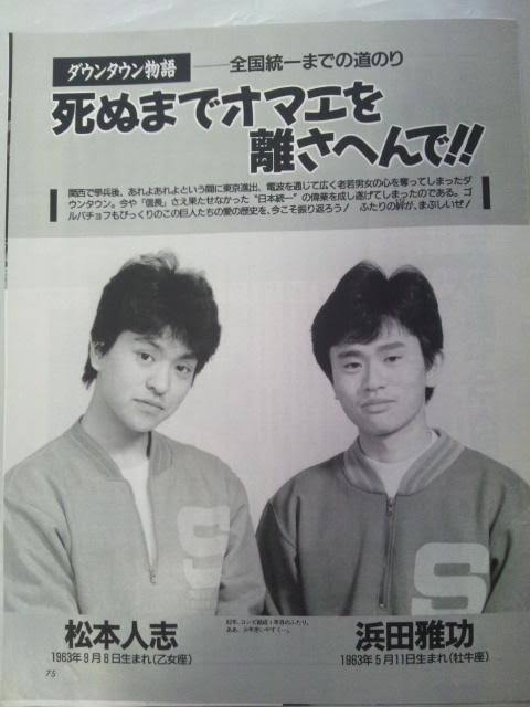 ダウンタウンの仲良しエピソードを集めよう