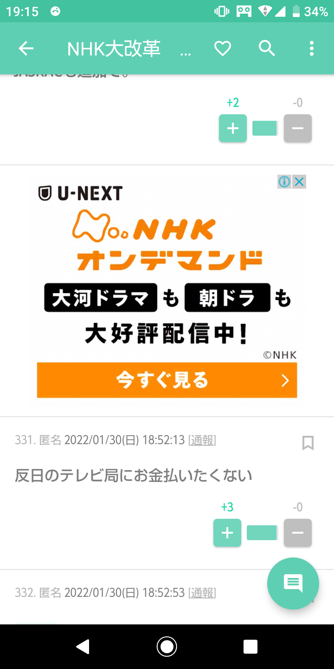 NHK大改革　配信は「テレビがなくても受信料徴収」を主張し始める布石か