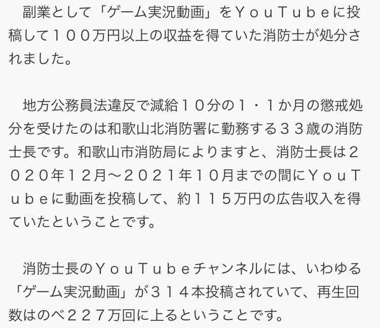 「認識が甘かった…」33歳消防士長が副業『YouTubeでゲーム実況』で懲戒処分