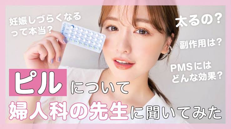 低用量ピルで生理痛軽くなりましたか？